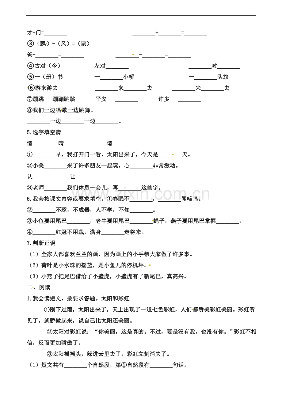 一年级下学期语文试题期末学业水平检测卷∣浙江省温州市泰顺县20182017学年.docx_第3页