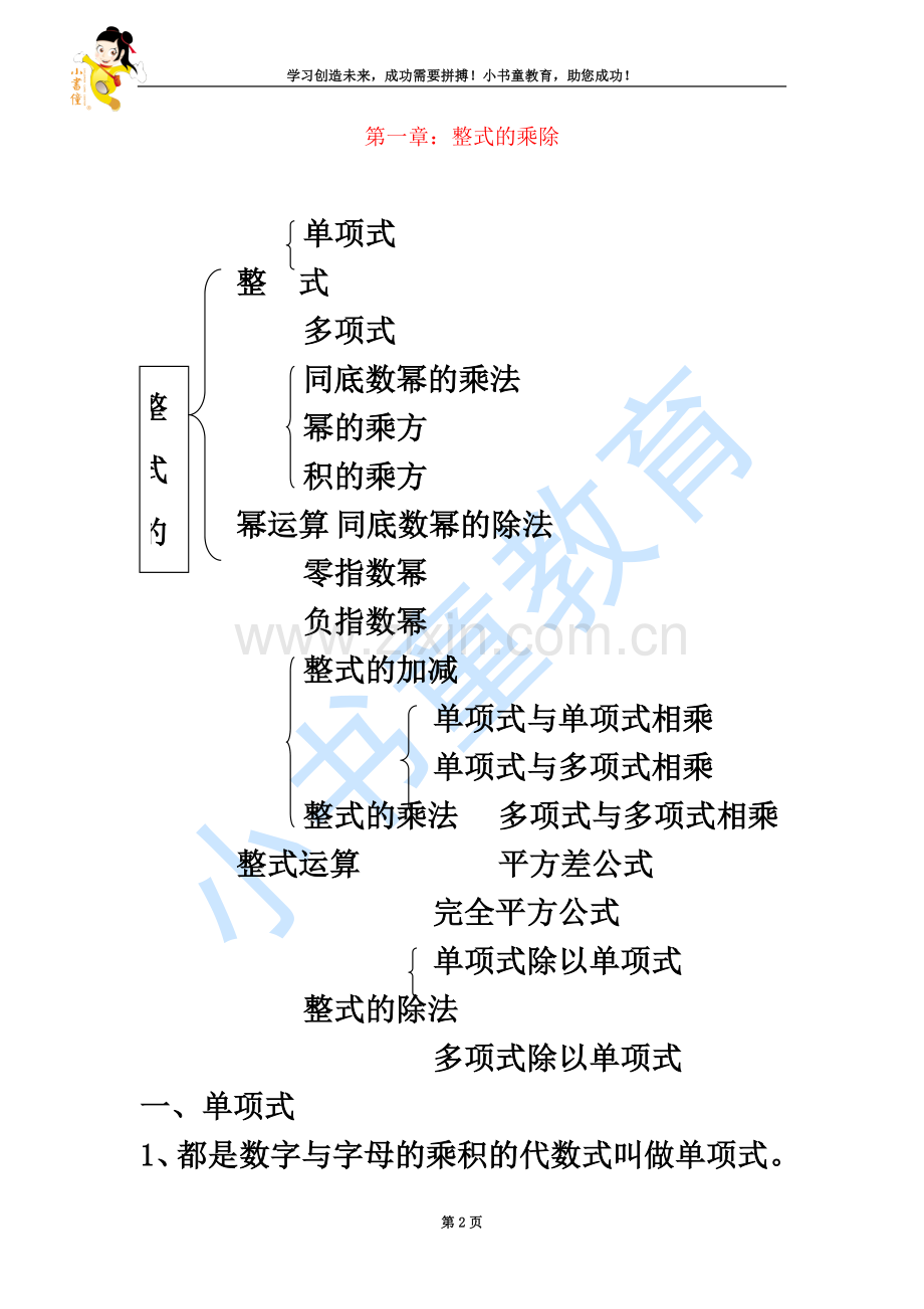 七下数学知识点归纳.doc_第2页