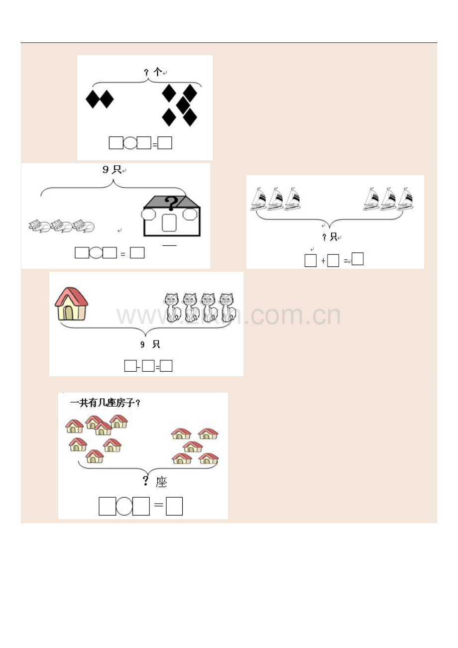 一年级数学看图列算式练习题.doc_第3页