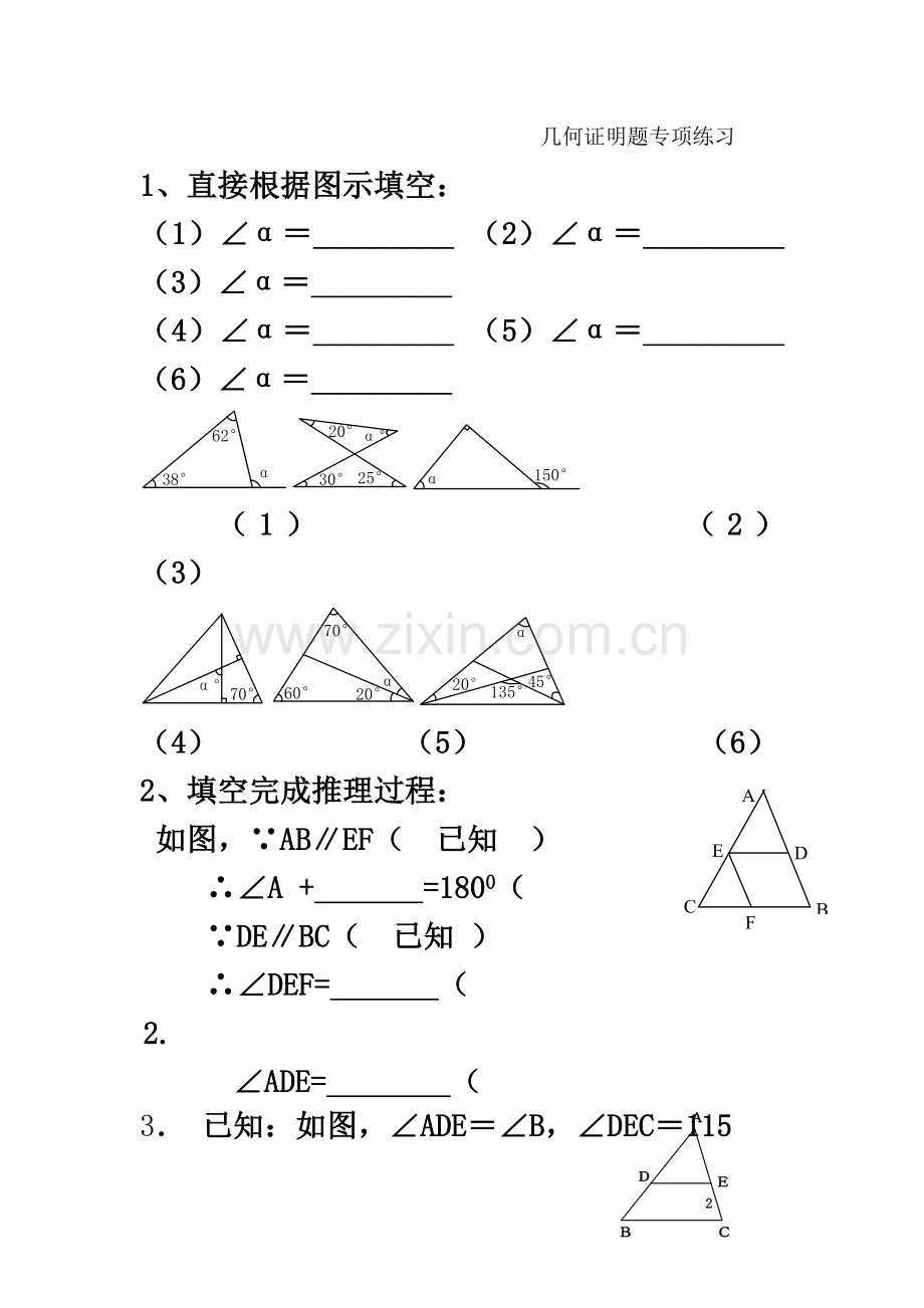 七年级下几何证明题(精华版).doc_第2页