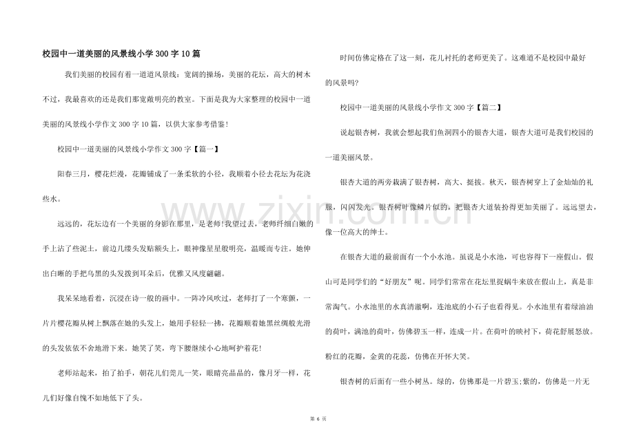 校园中一道美丽的风景线小学300字10篇.docx_第1页