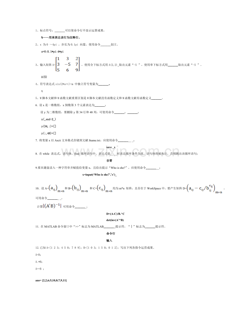 2021年Matlab考试题库答案中北大学.doc_第1页