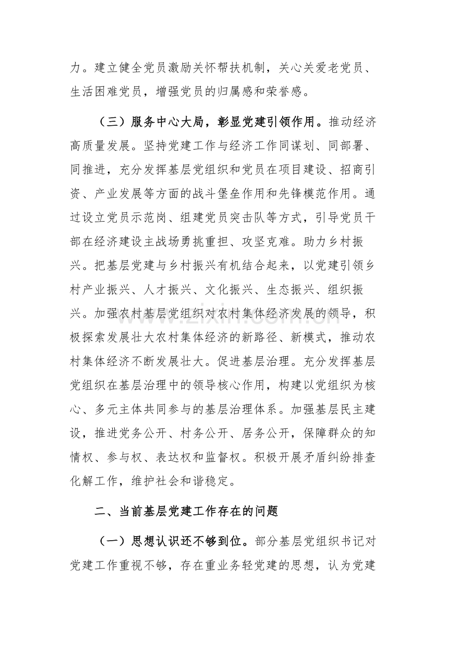 领导2024年在基层党建工作会议上的交流发言范文.docx_第3页