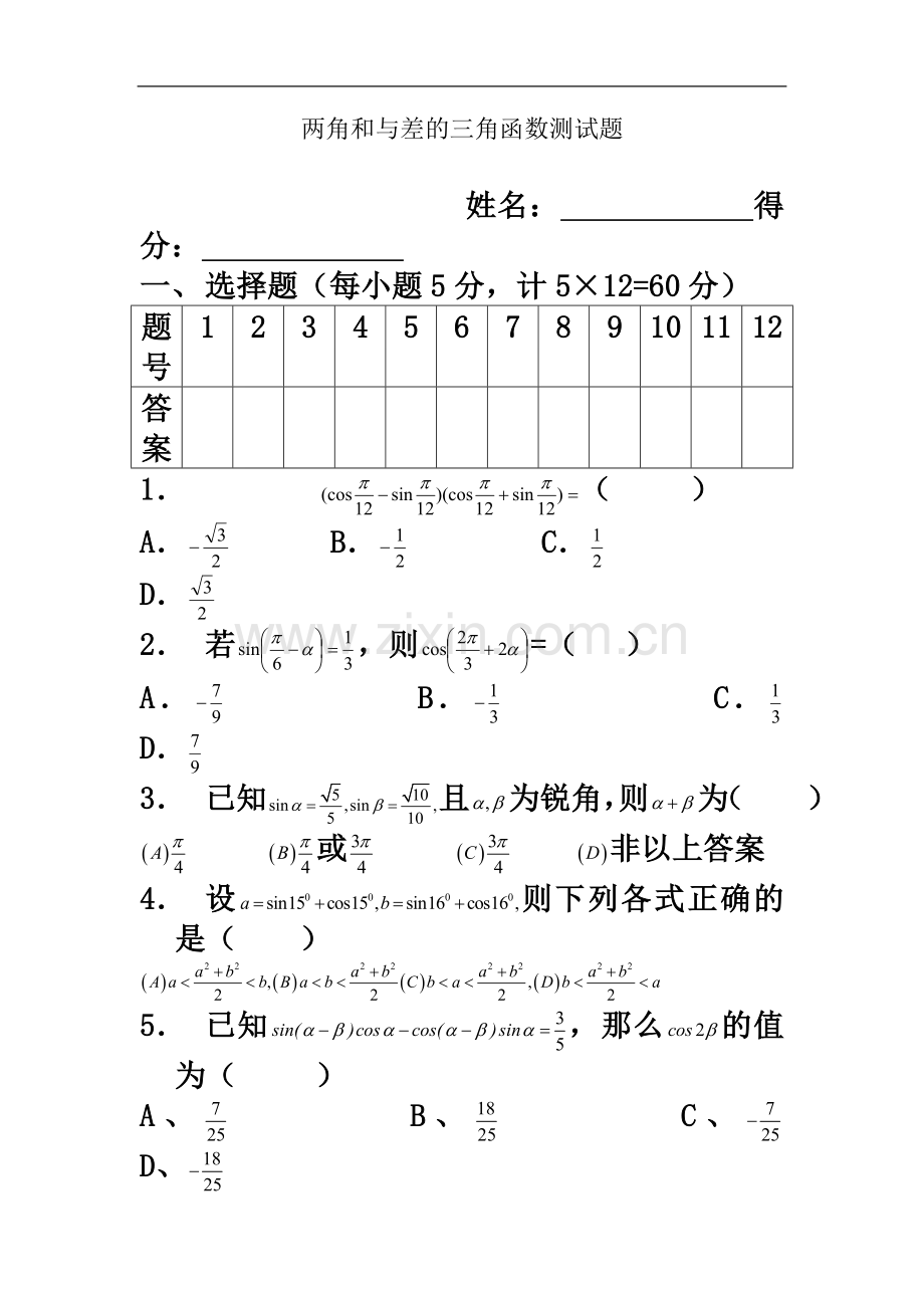 两角和与差的三角函数测试题.doc_第2页