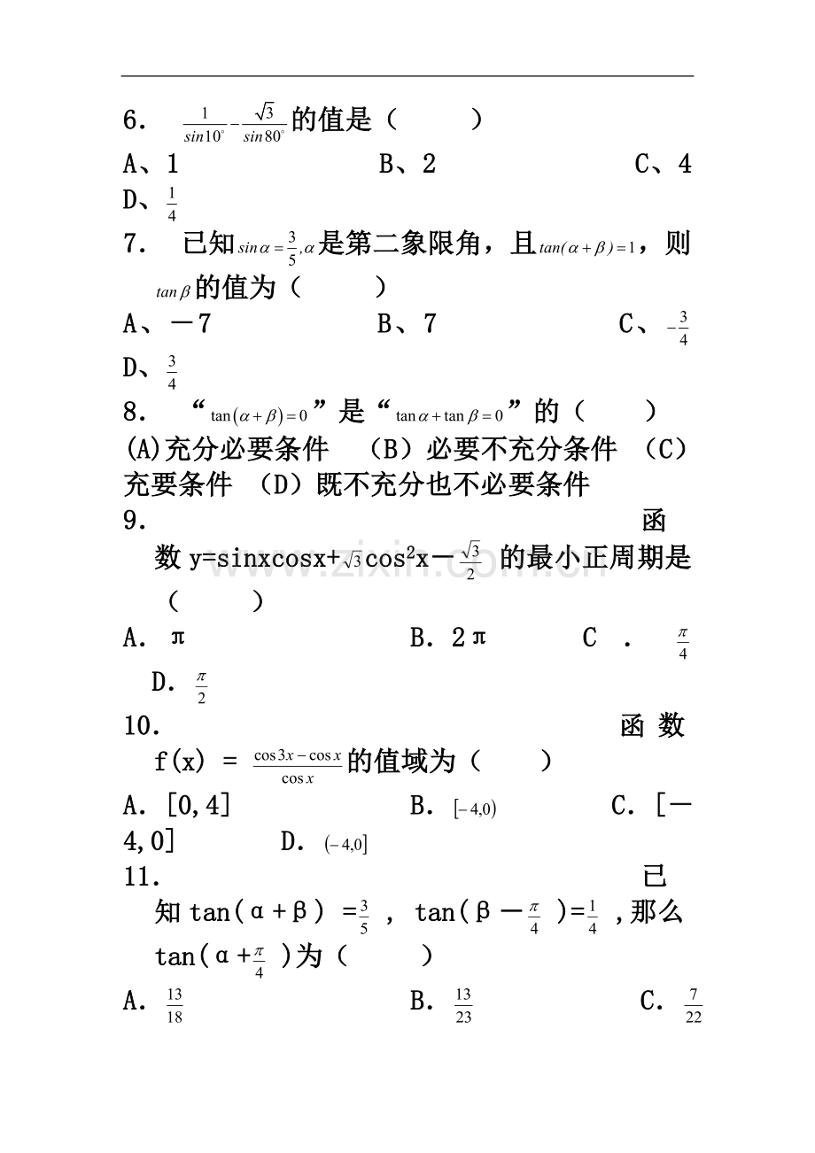 两角和与差的三角函数测试题.doc_第3页