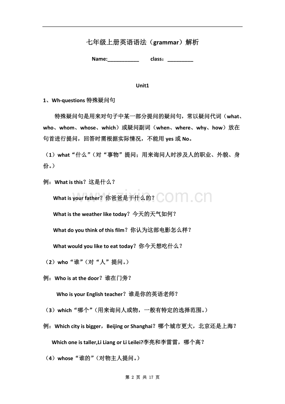 七年级上册英语语法.docx_第2页