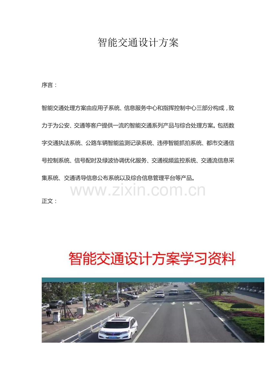 智能交通设计方案.docx_第1页