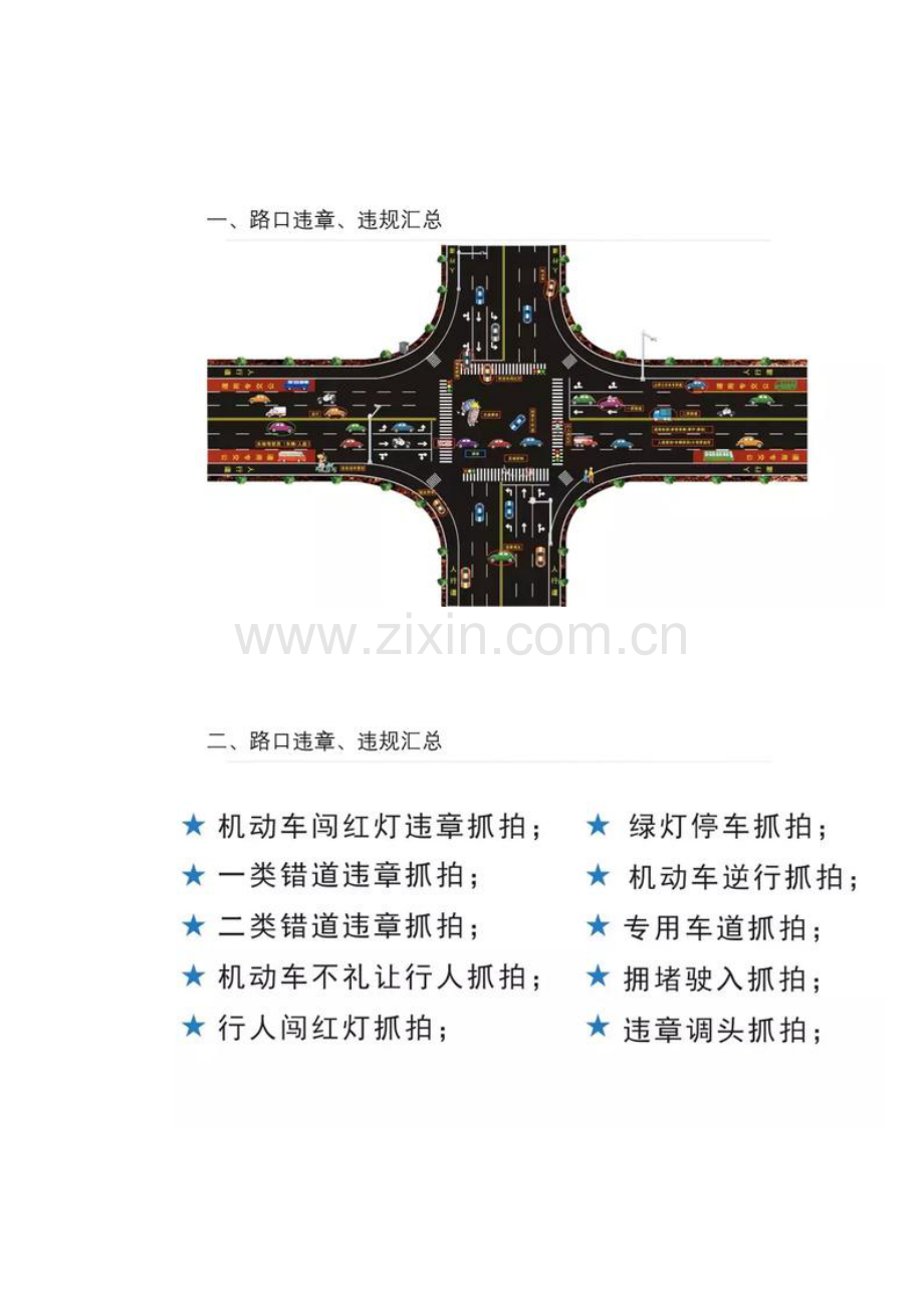 智能交通设计方案.docx_第2页