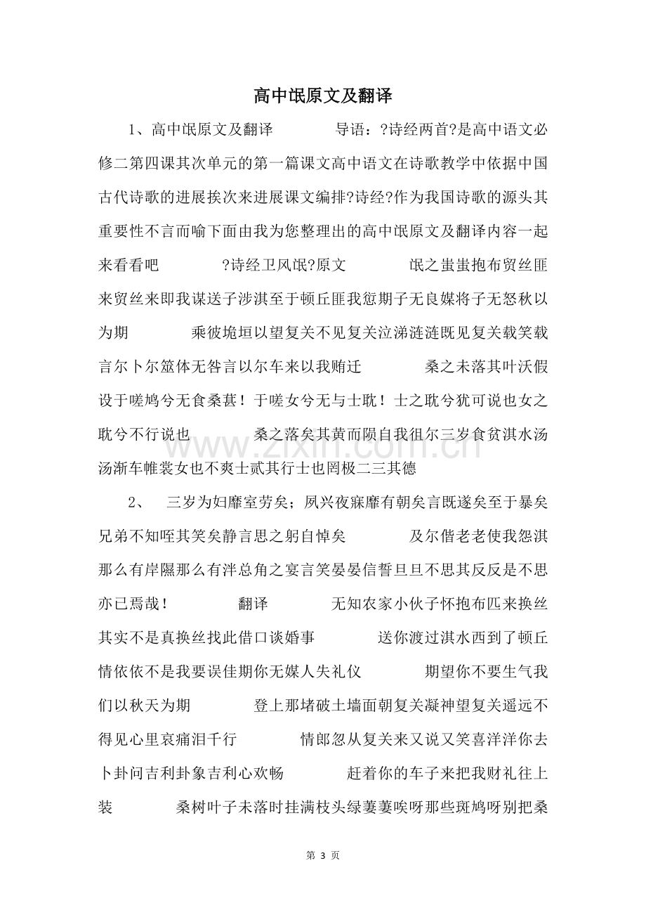 高中氓原文及翻译-.docx_第1页