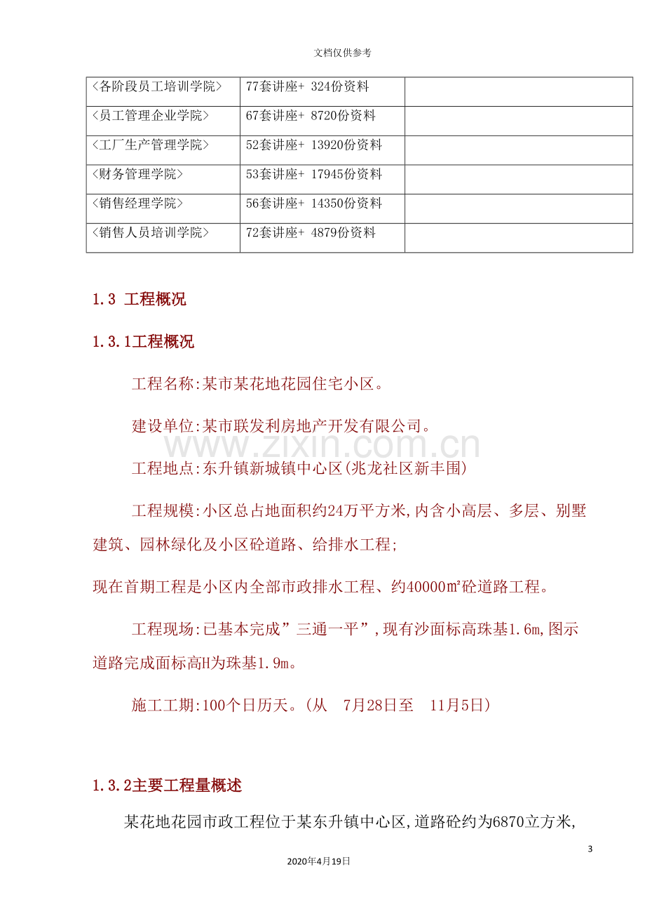 花园市政工程施工组织设计要点.doc_第3页