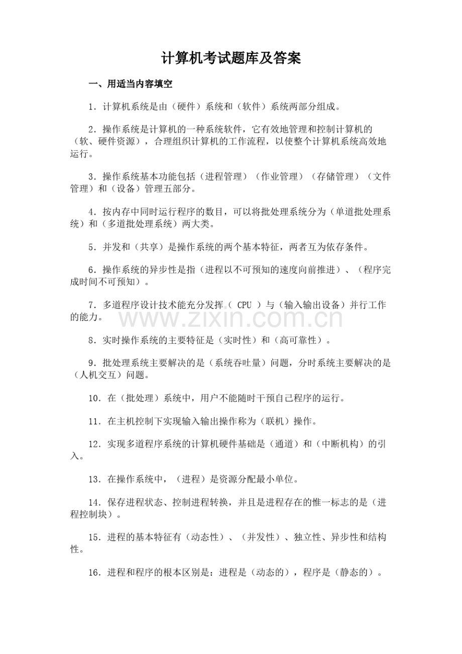 计算机考试题库及答案.pdf_第1页