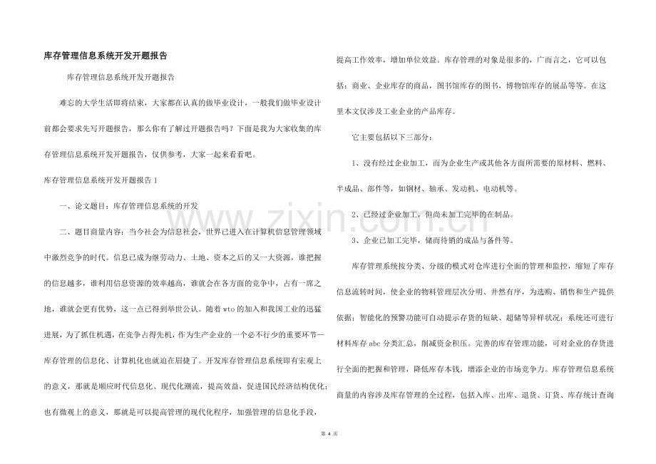 库存管理信息系统开发开题报告.docx_第1页