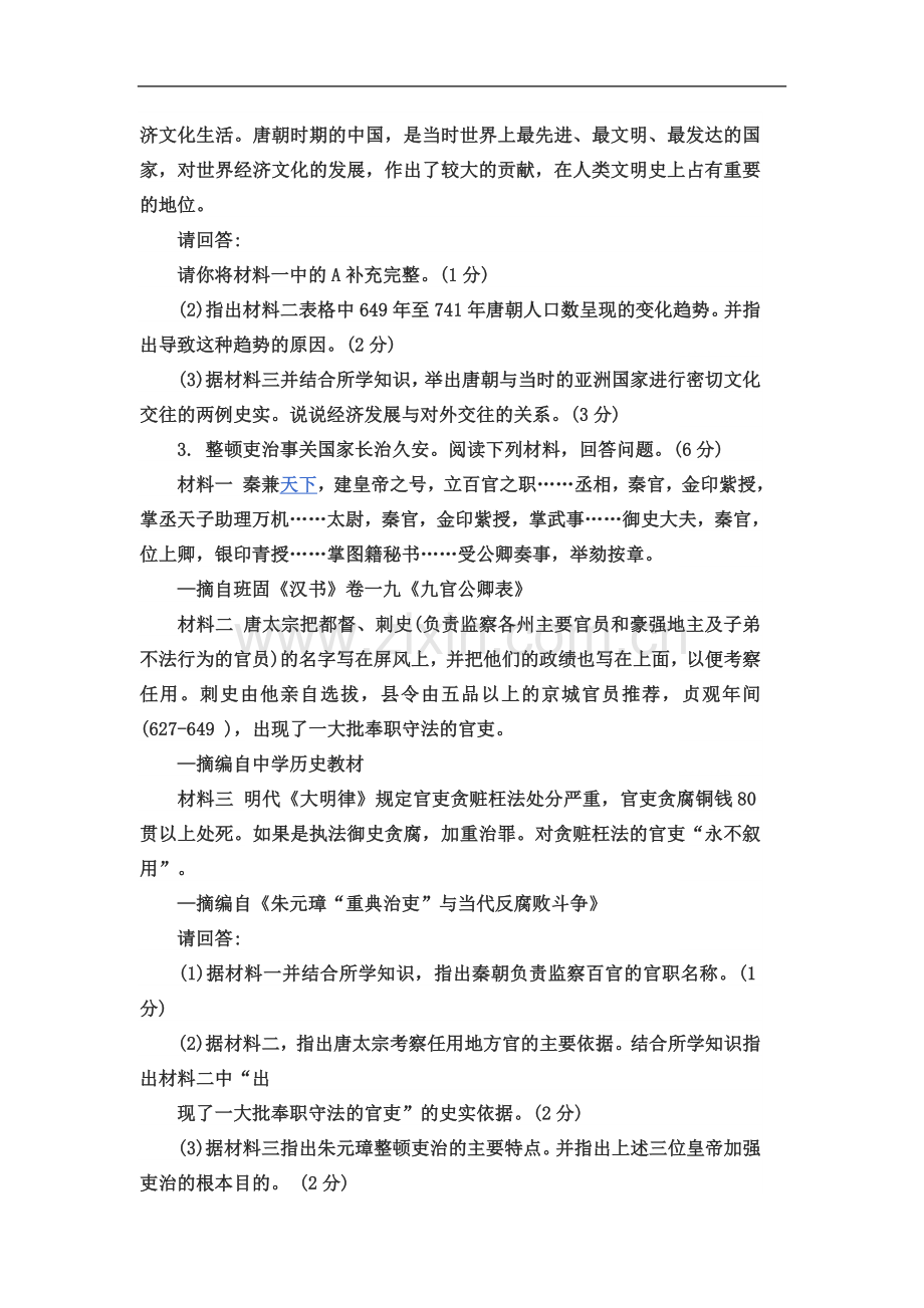 七年级下册历史材料分析题.doc_第3页