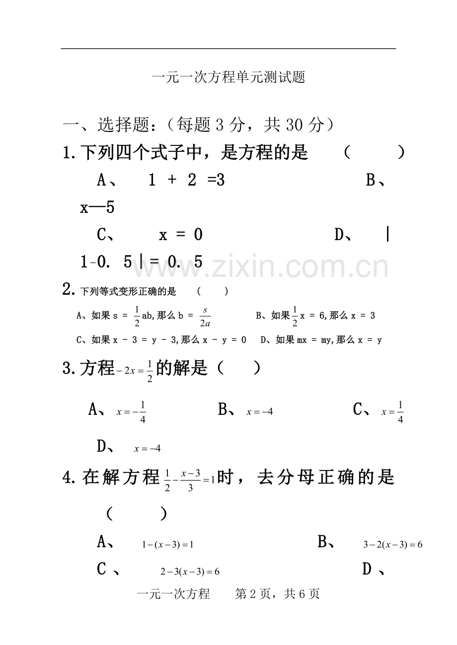 七年级数学一元一次方程单元测试卷及答案.doc_第2页