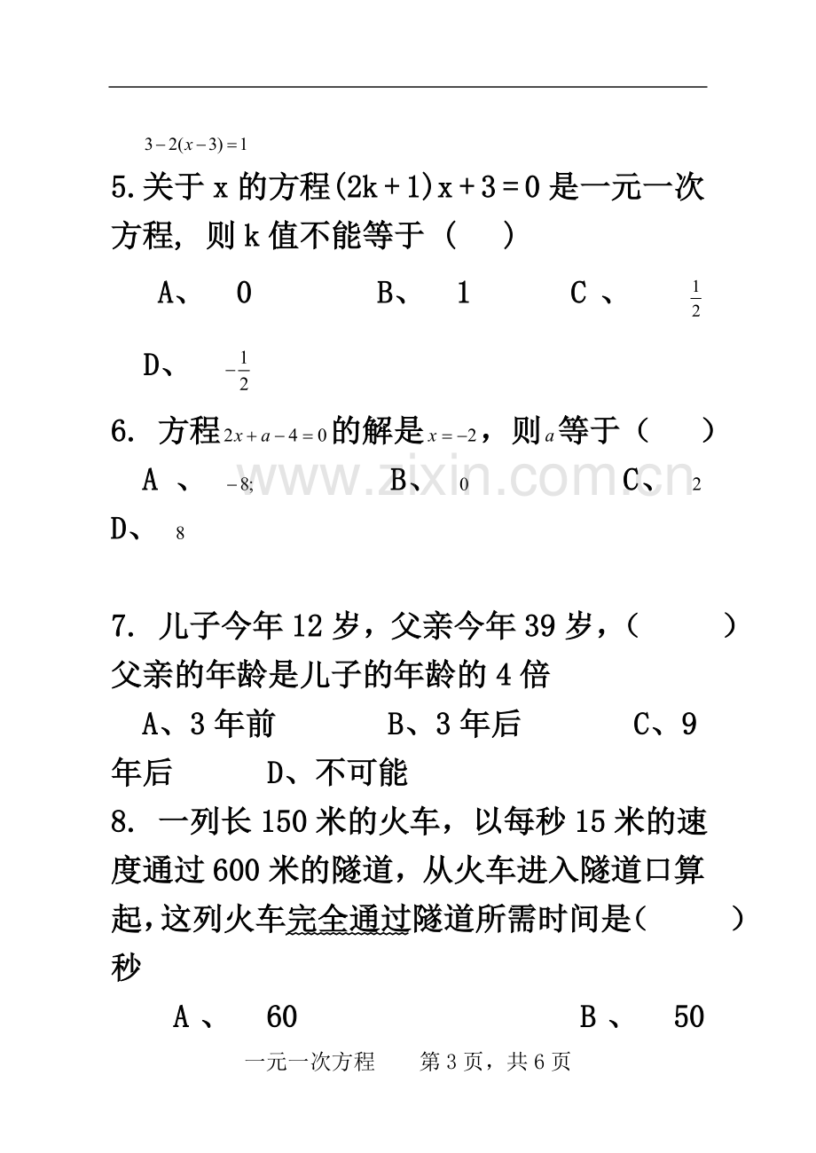 七年级数学一元一次方程单元测试卷及答案.doc_第3页