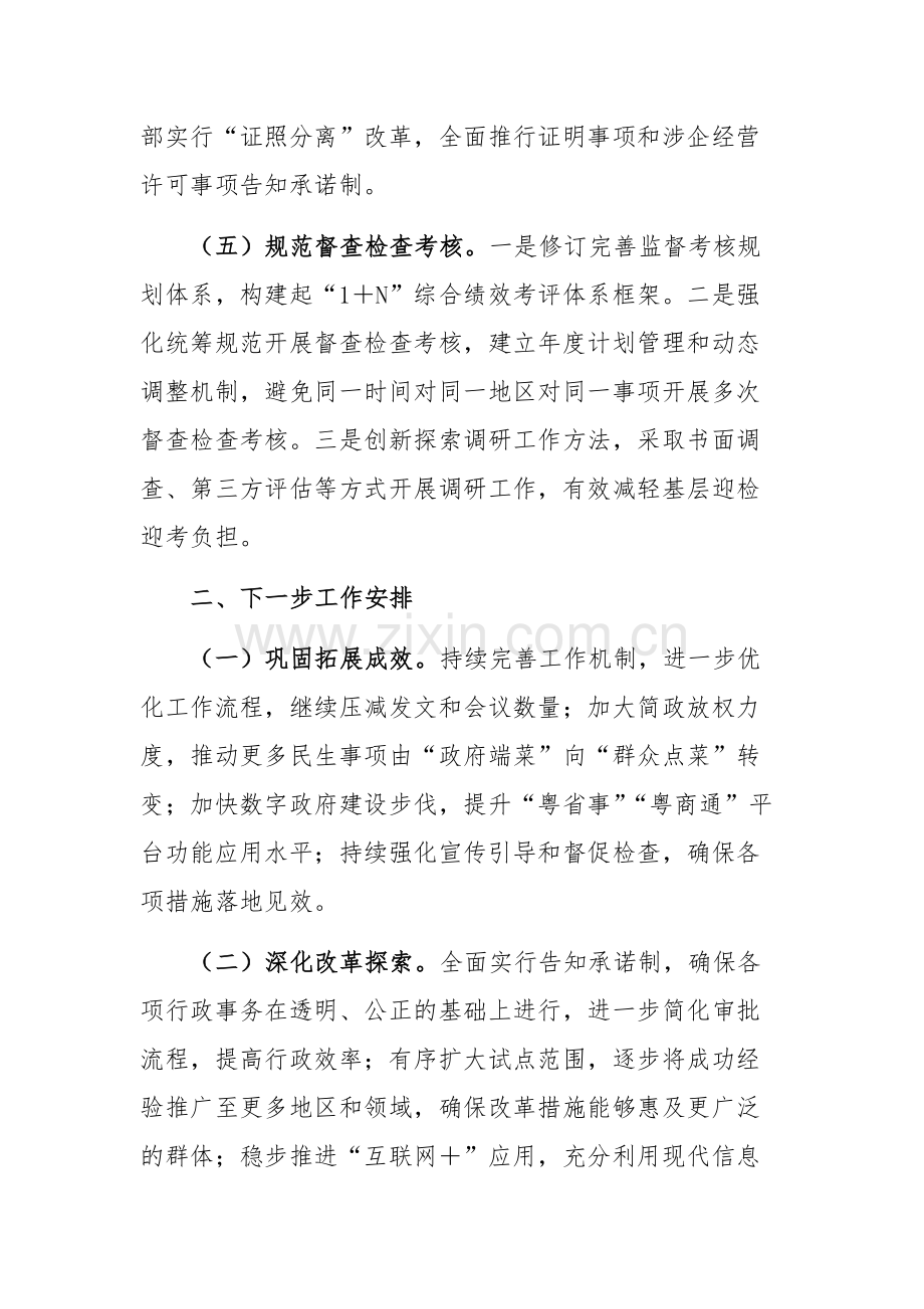 在2024年基层减负专项推进会上的汇报发言范文.docx_第3页