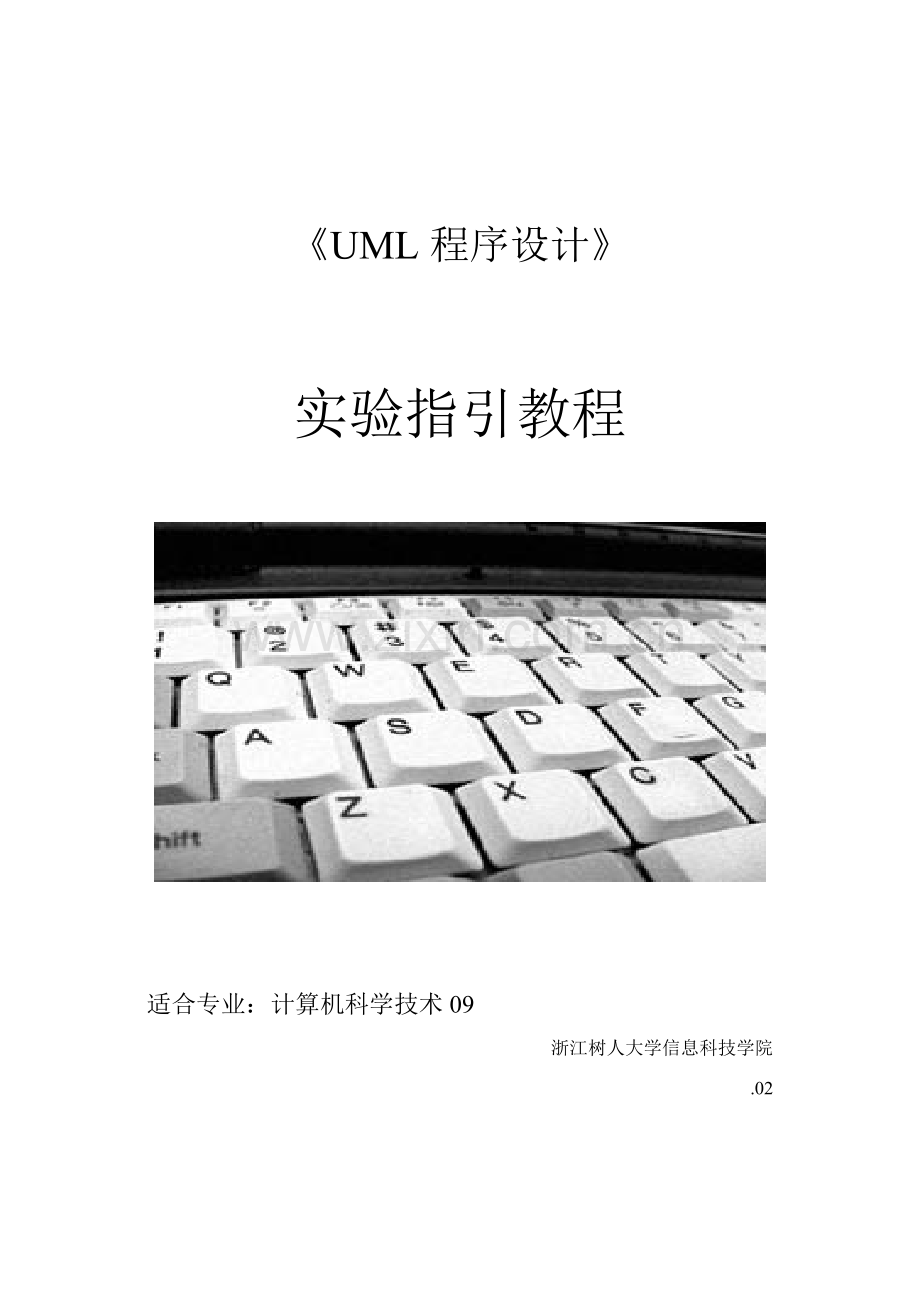 UML程序设计实验指导书样本.doc_第1页