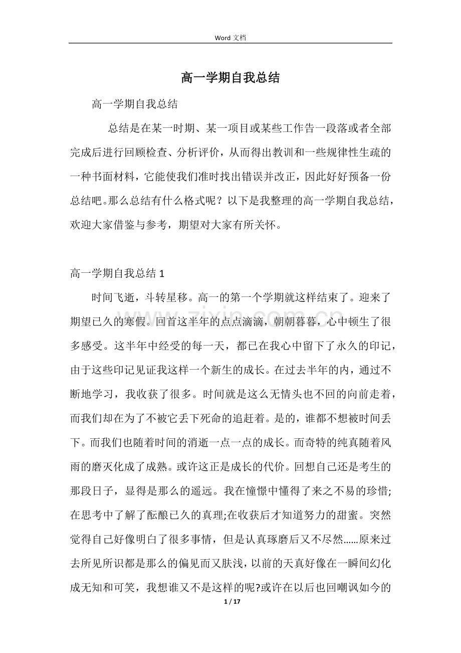 高一学期自我总结.docx_第1页