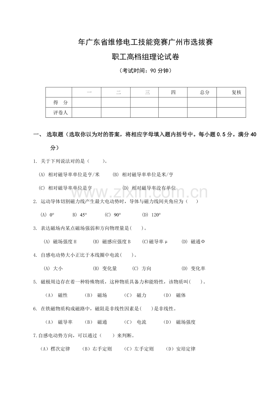 2021年PLC技能竞赛理论题.doc_第1页