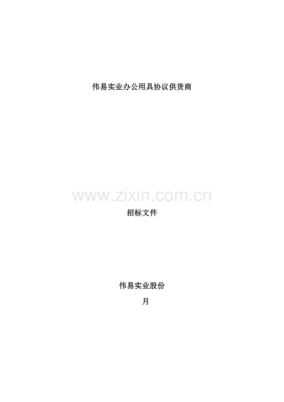 计算机办公用品购置专项招标书模板.doc_第1页