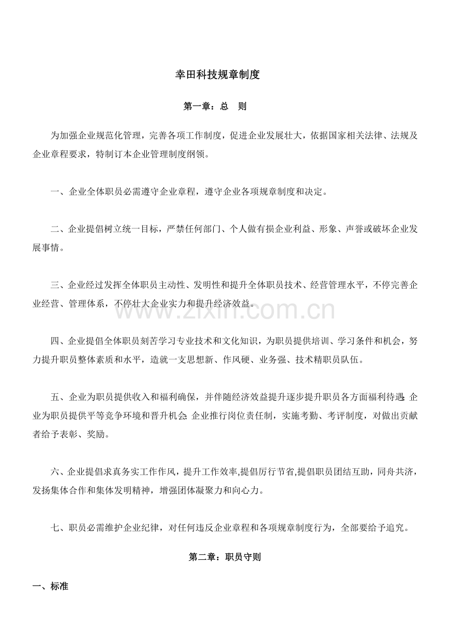 网络电子商务公司专项规章新规制度.doc_第1页