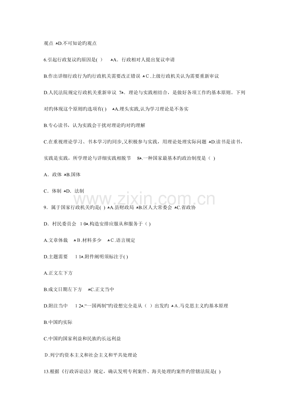 2023年公务员考试公共基础知识强化过关试卷.doc_第2页