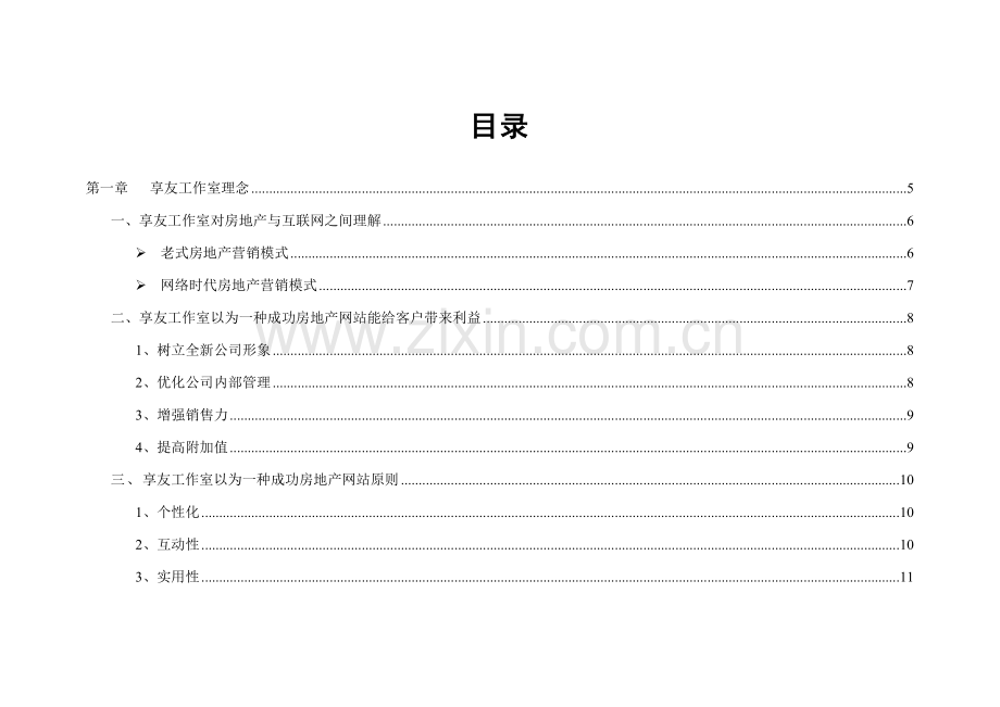 合生创展网站方案书样本.doc_第1页