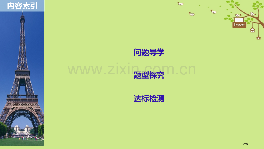 高中数学第一章立体几何初步1.1.3圆柱、圆锥、圆台和球省公开课一等奖新名师优质课获奖课件.pptx_第3页