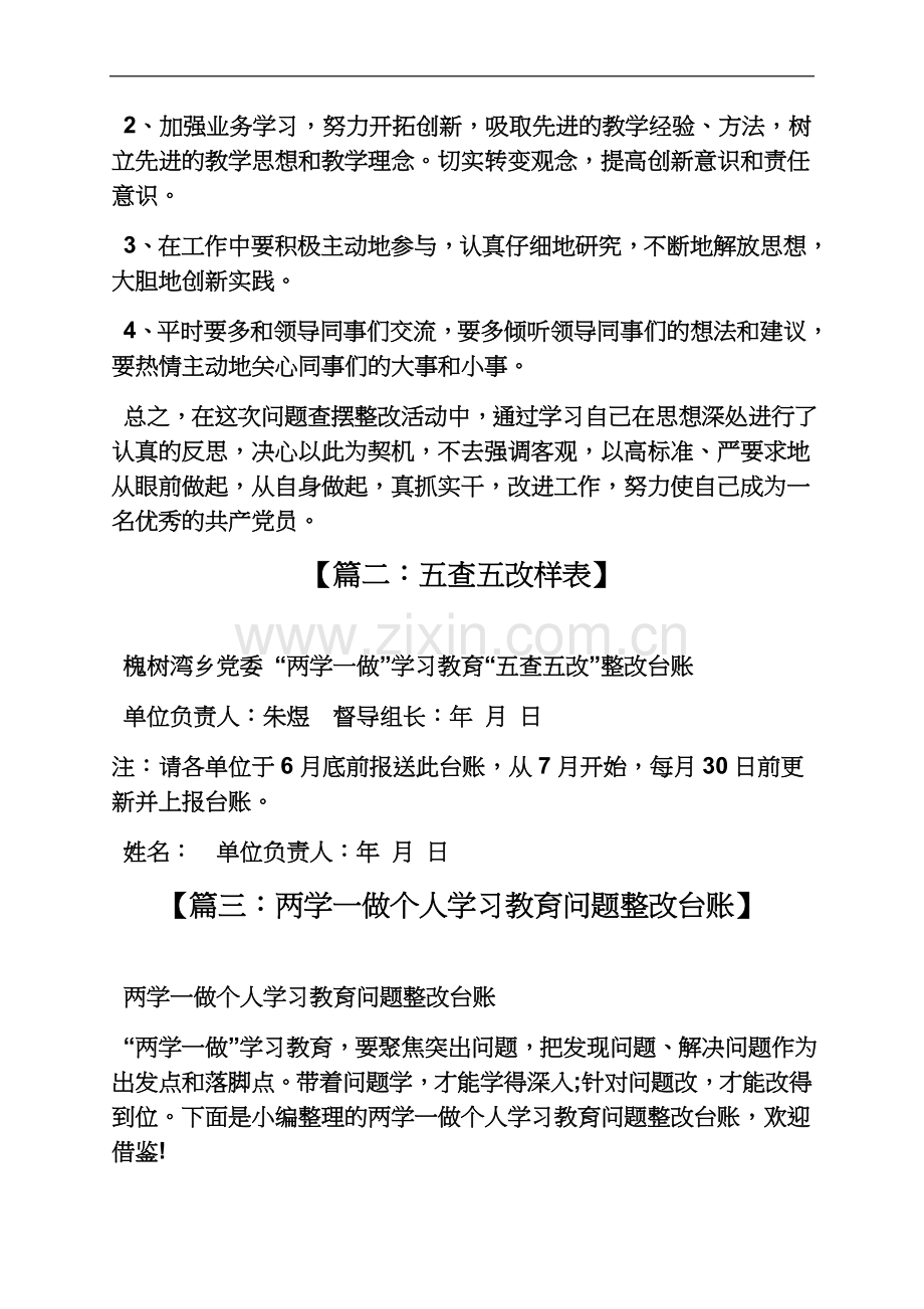 两学一做五查五改.docx_第3页