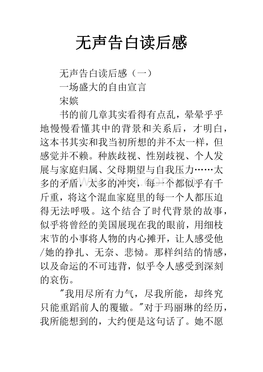 无声告白读后感.docx_第1页