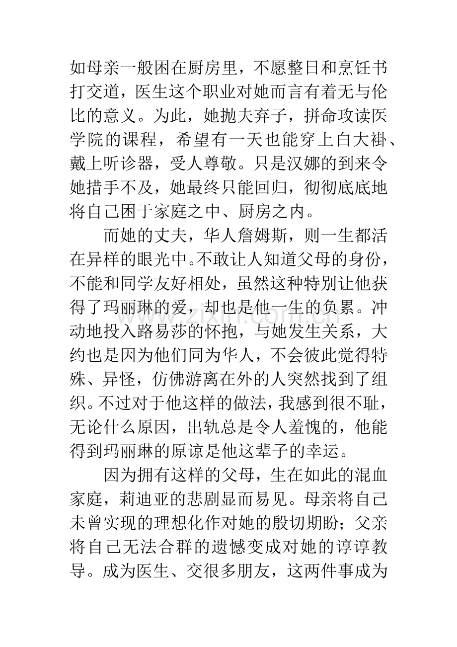 无声告白读后感.docx_第2页