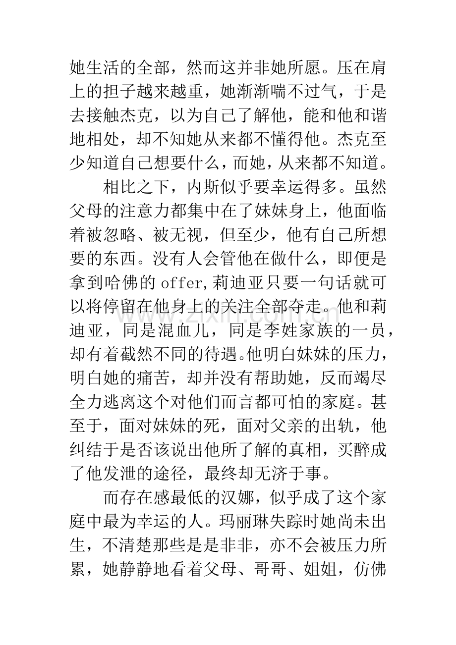 无声告白读后感.docx_第3页