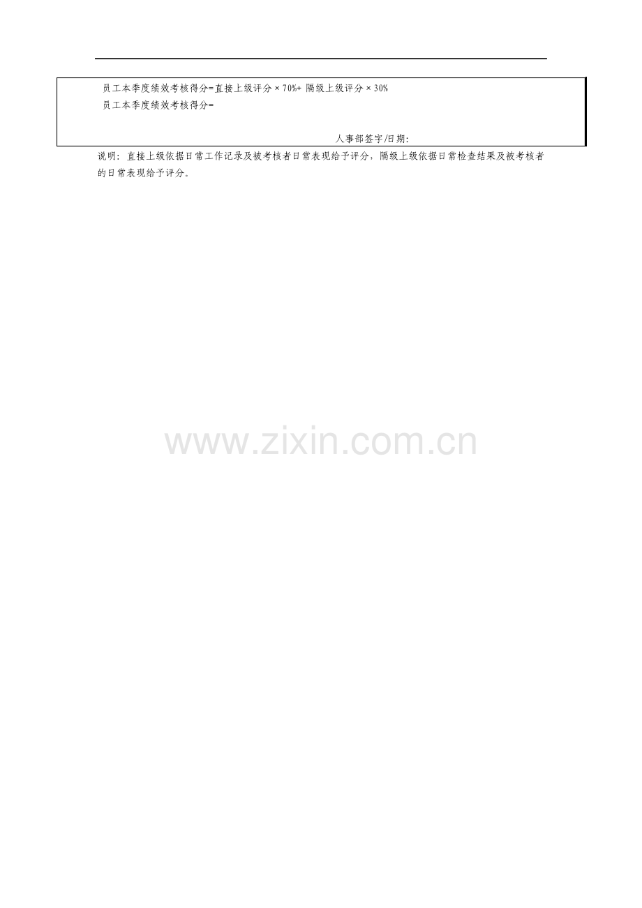 普通员工季度绩效考核表.pdf_第2页