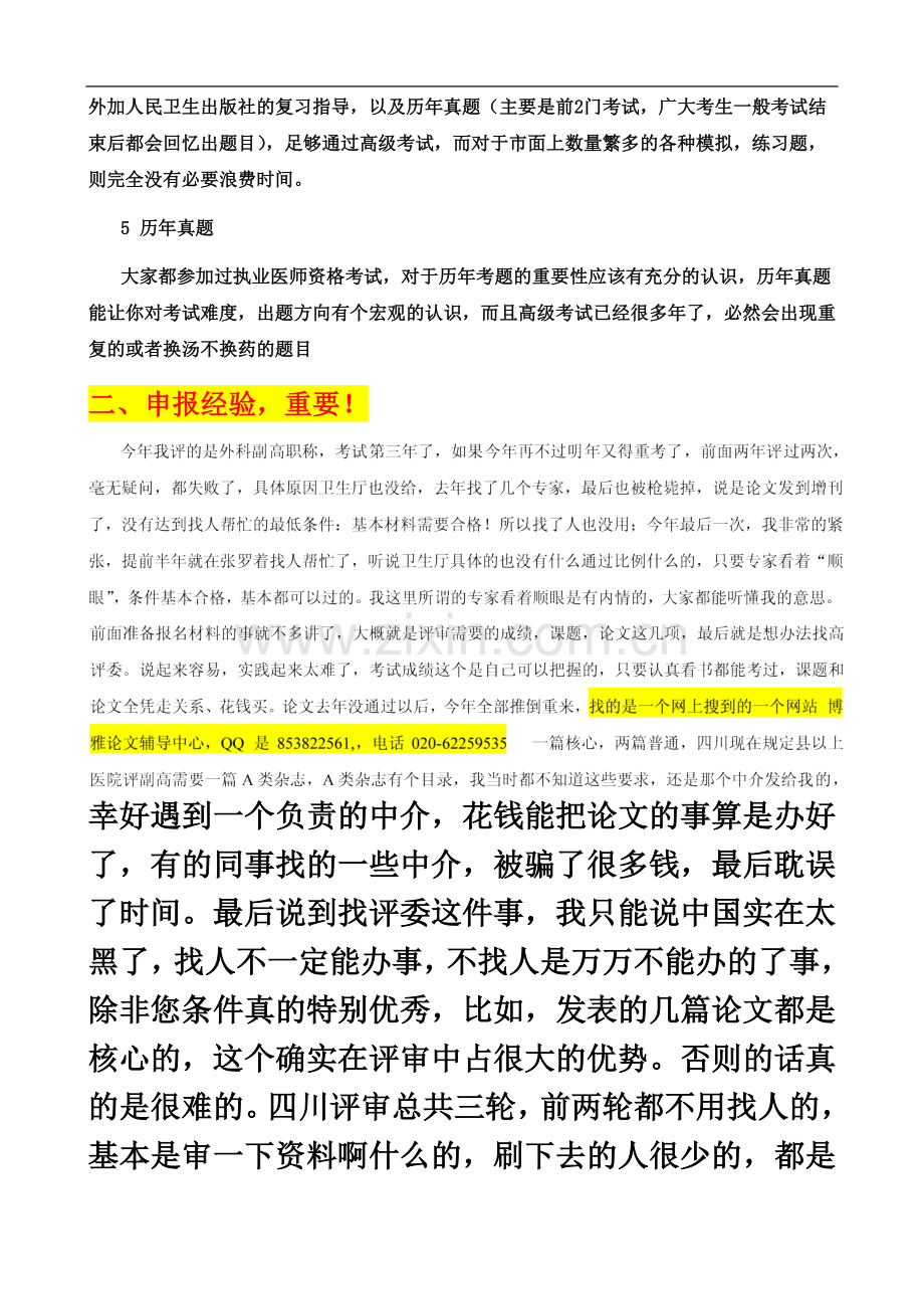 个人经验：四川卫生高级职称报名要求.docx_第3页