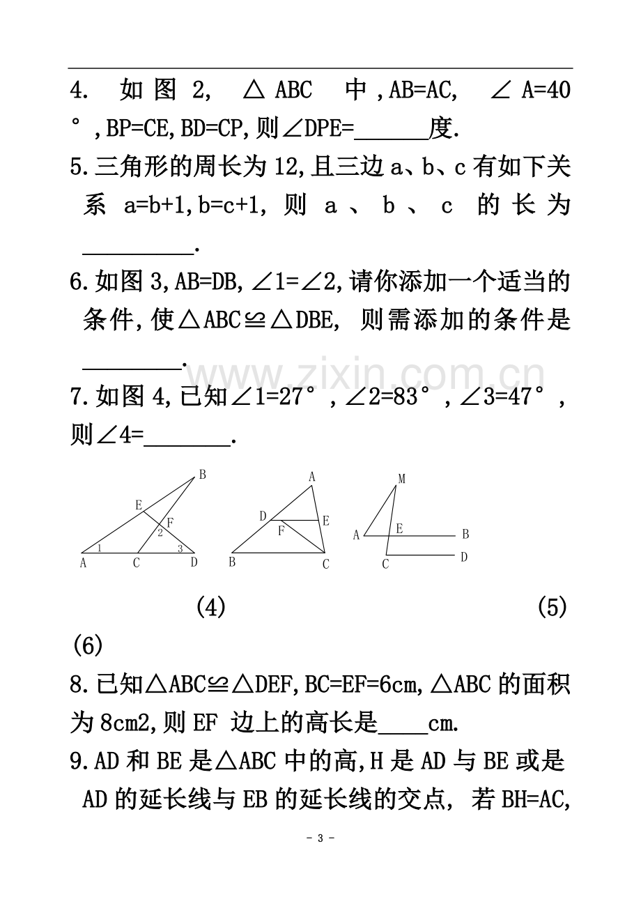 七年级第十四章-三角形单元测试含答案.doc_第3页