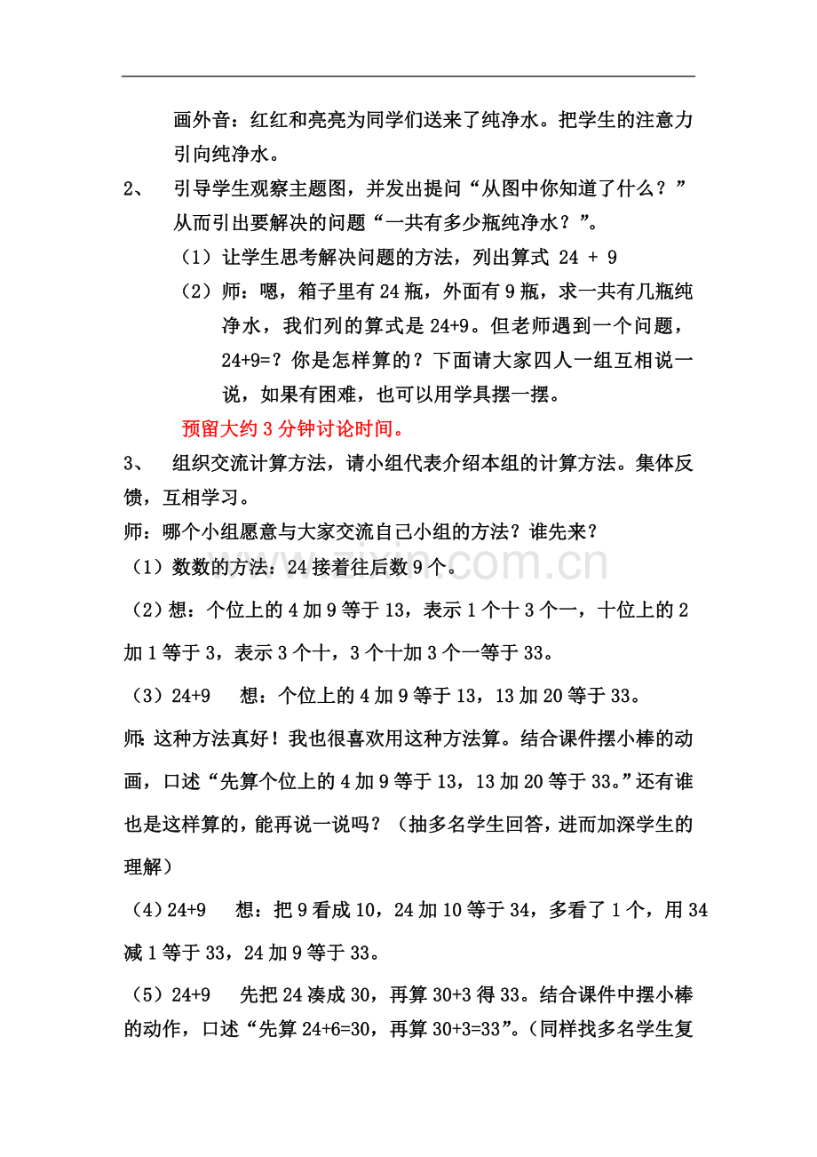 两位数加一位数进位加法教案.docx_第3页