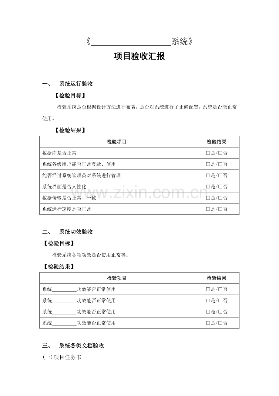 软件综合项目验收总结报告模版.doc_第1页