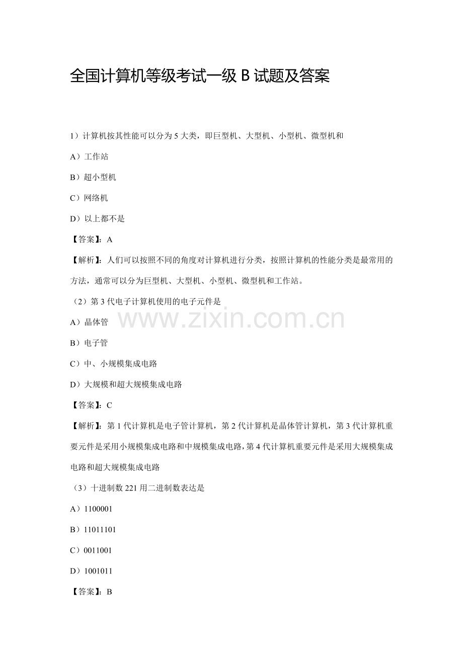 2023年全国计算机等级考试一级B模拟试题及答案.doc_第1页