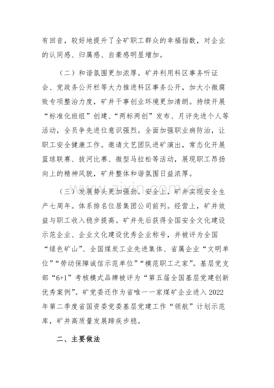 国有企业2024年思想文化工作情况的发言材料范文稿.docx_第2页