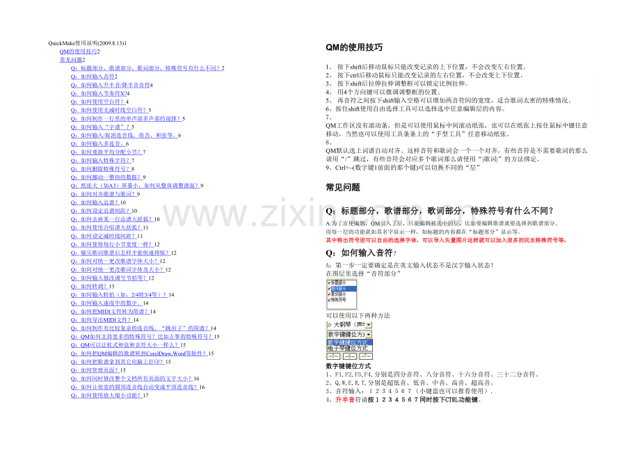 QuickMake打谱软件使用说明.docx_第1页