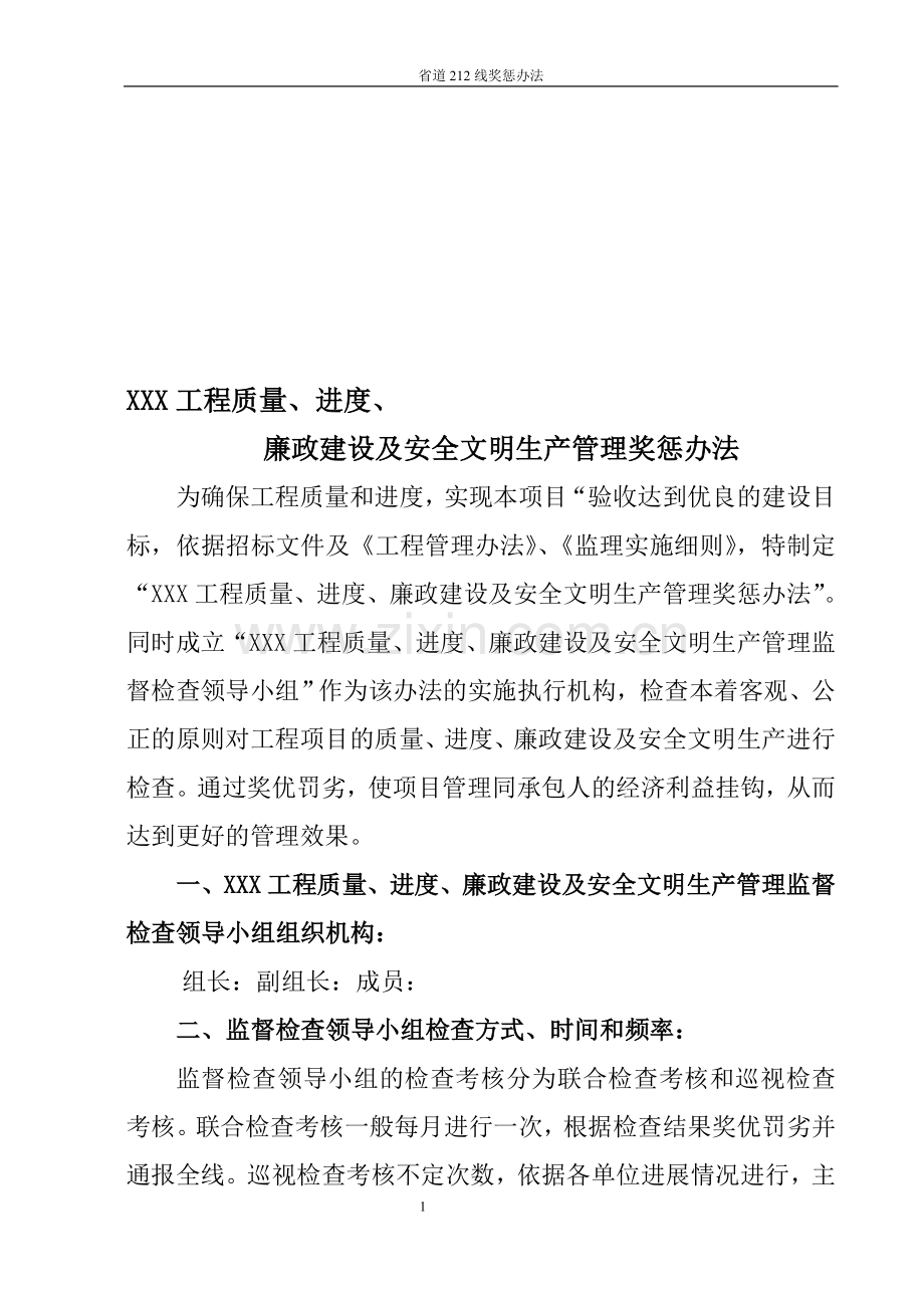 某一及公路工程管理奖惩办法.doc_第1页