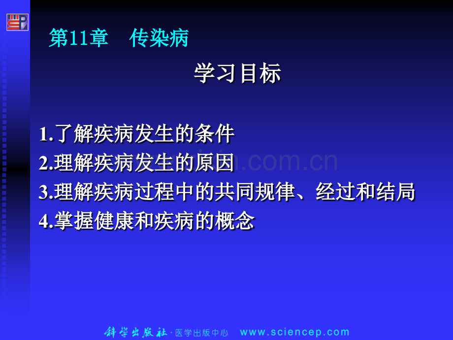 第1章-疾病概论.ppt_第1页