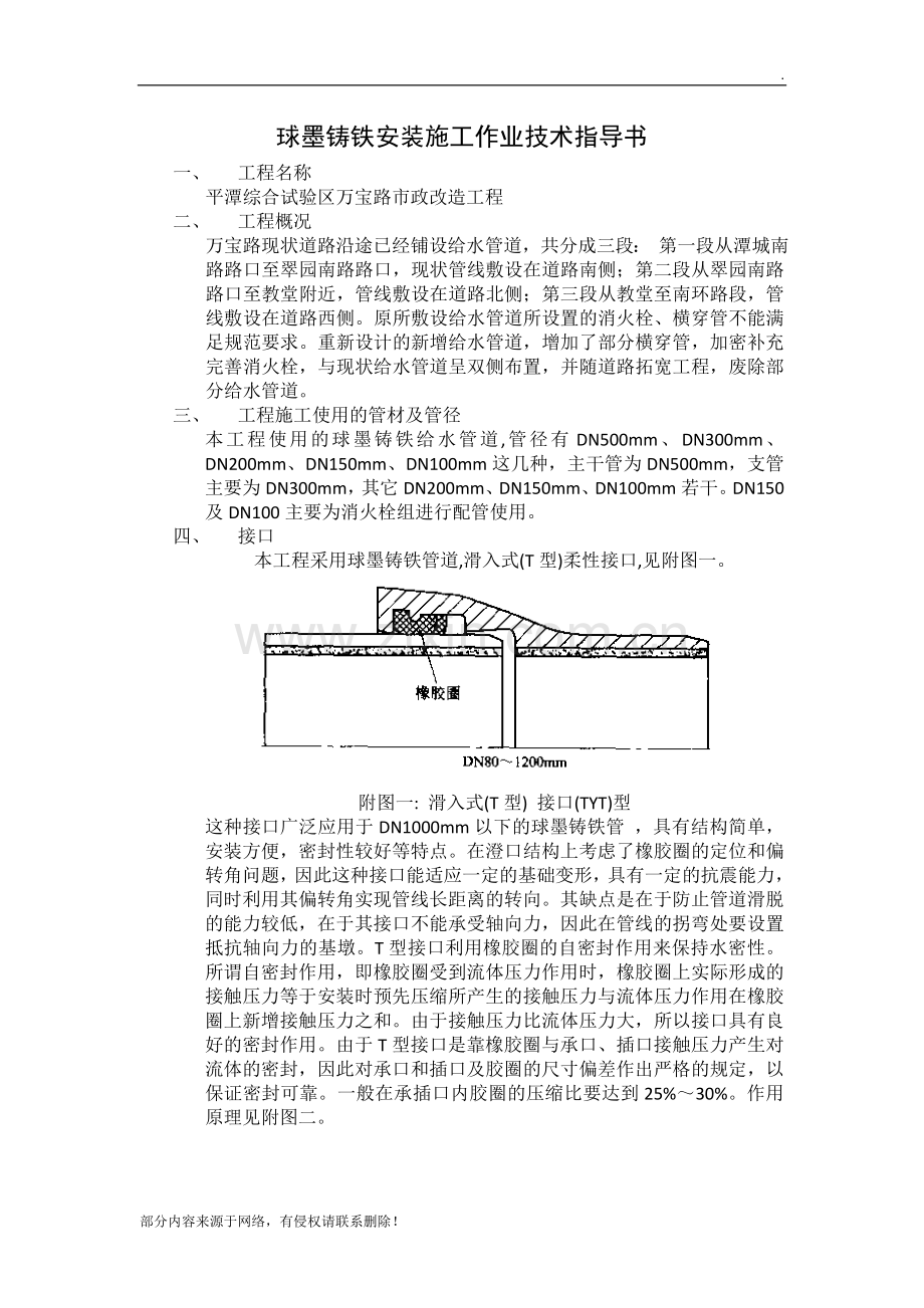 球墨铸铁管道施工作业指导书.doc_第1页