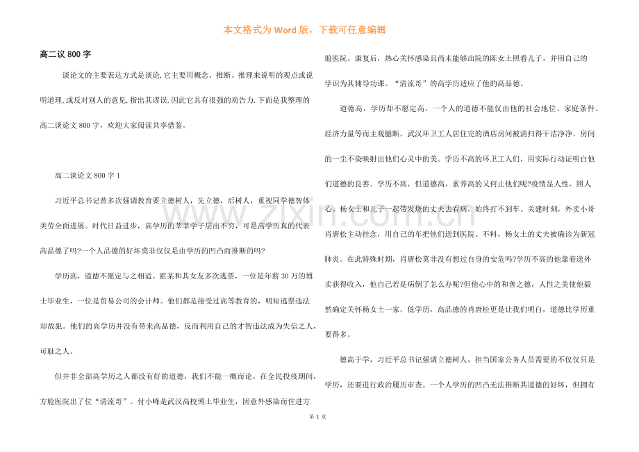 高二议800字.docx_第1页