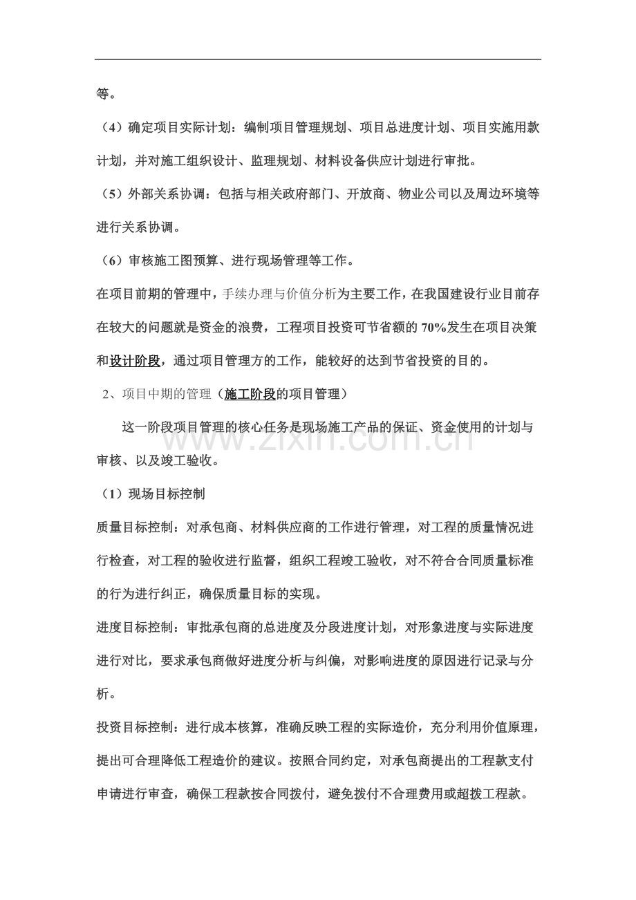 业主方项目管理内容和职责(同名21632).doc_第3页