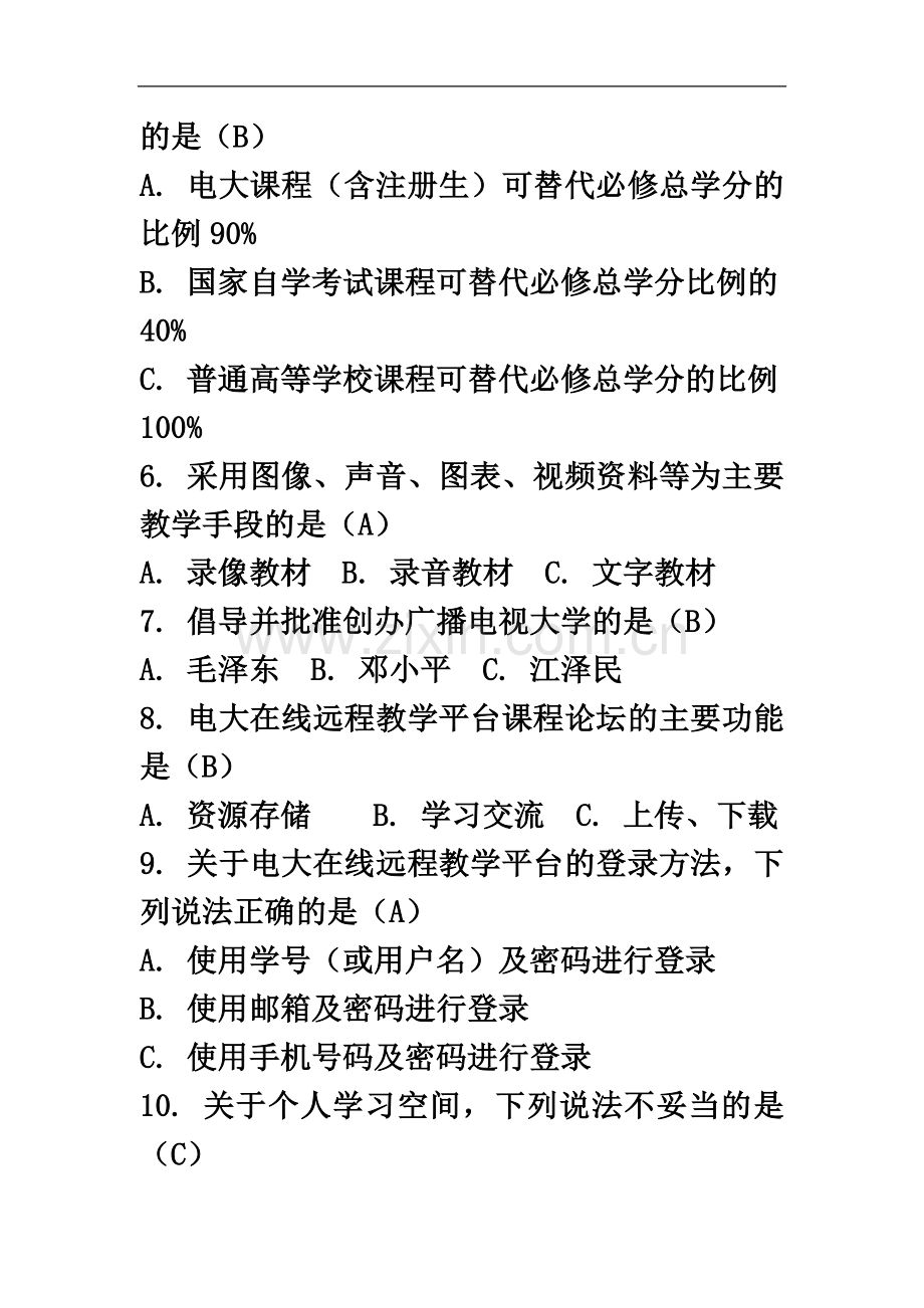 专科——《开放教育学习指南》学习资料.doc_第3页