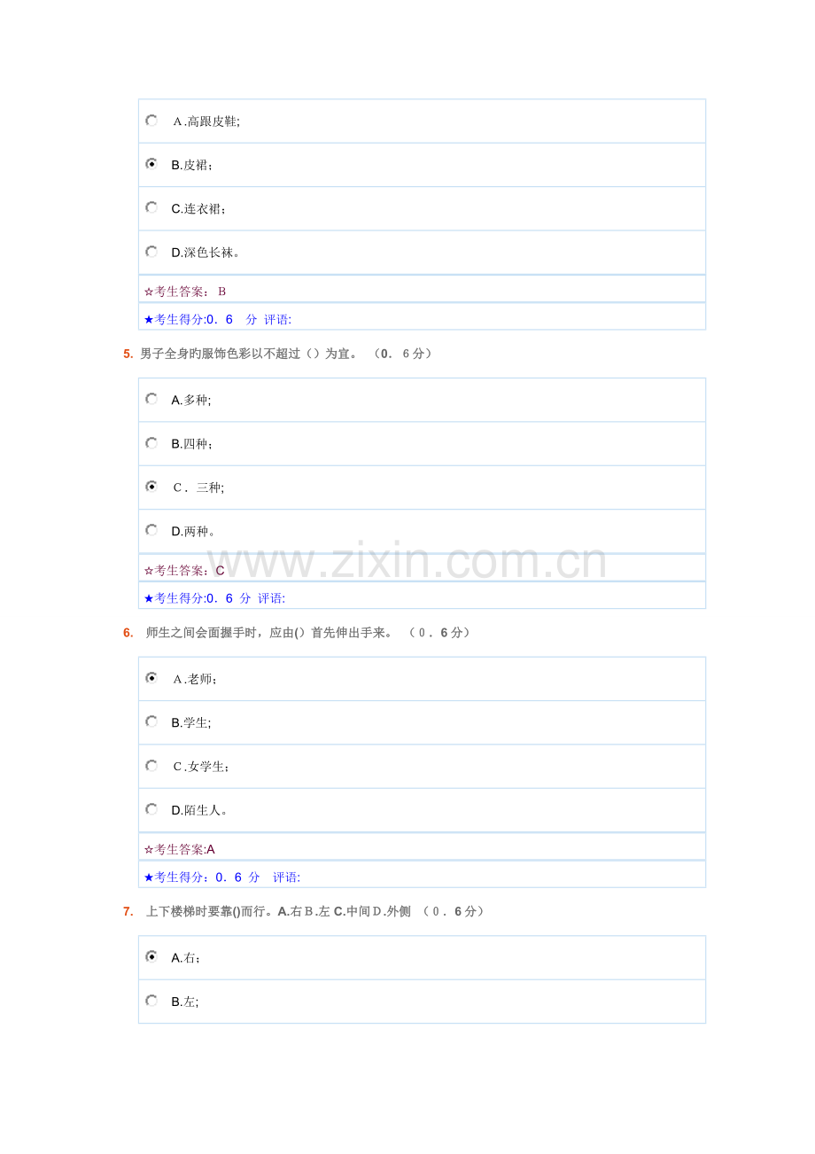 2023年电大社交礼仪.doc_第2页