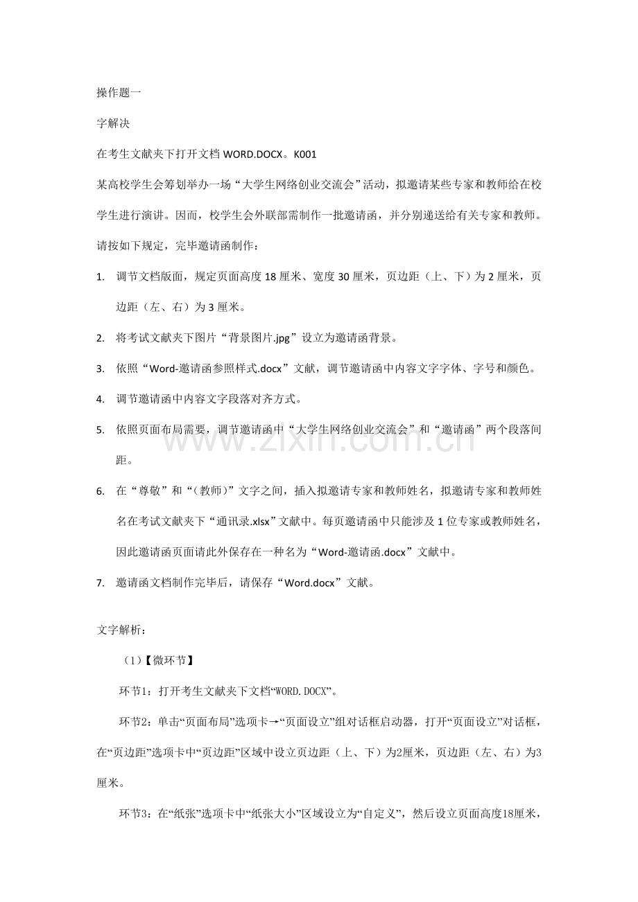 2023年计算机二级office题操作题.doc_第1页