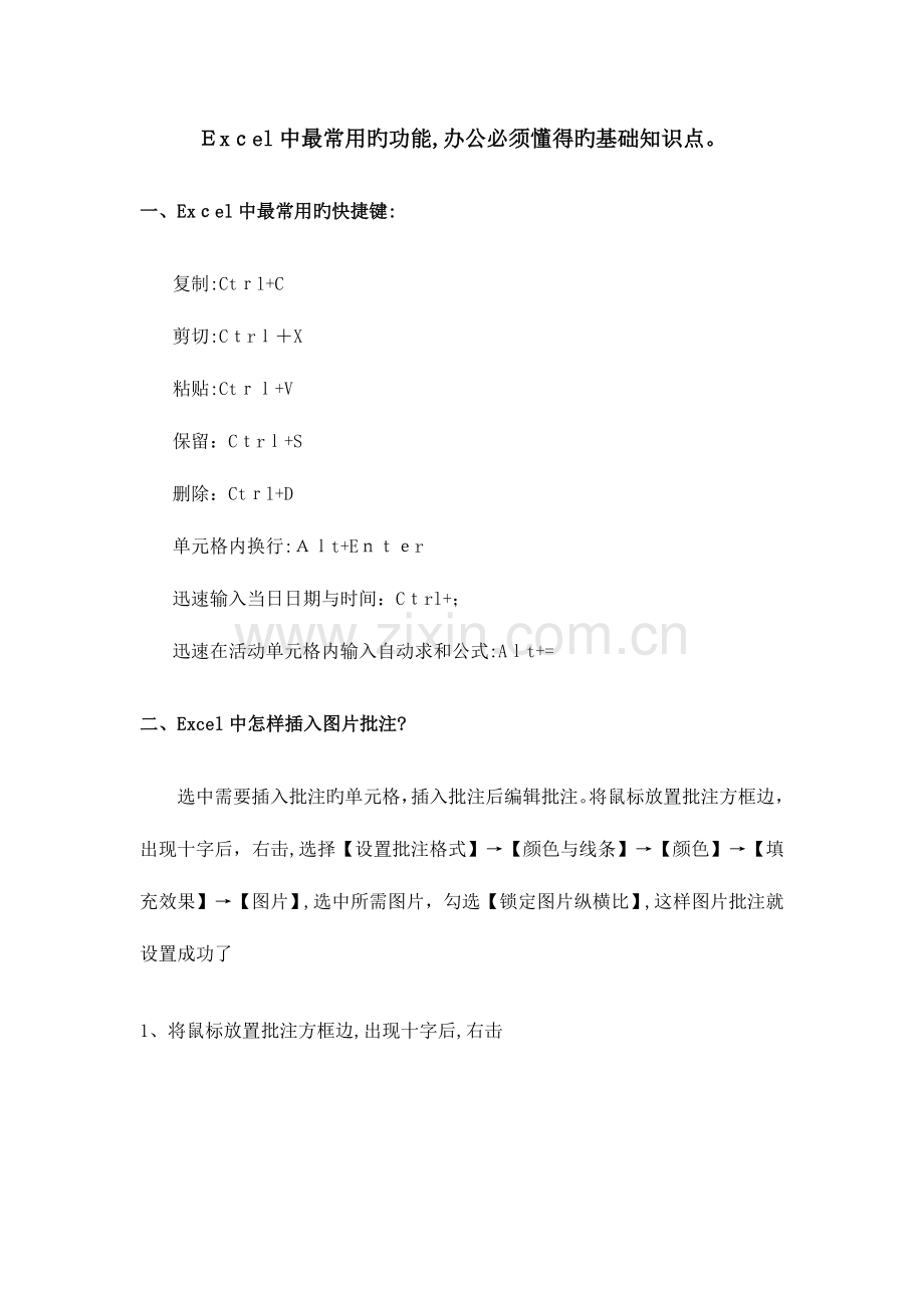 2023年Excel中最常用的功能办公必须知道的基础知识点.docx_第1页