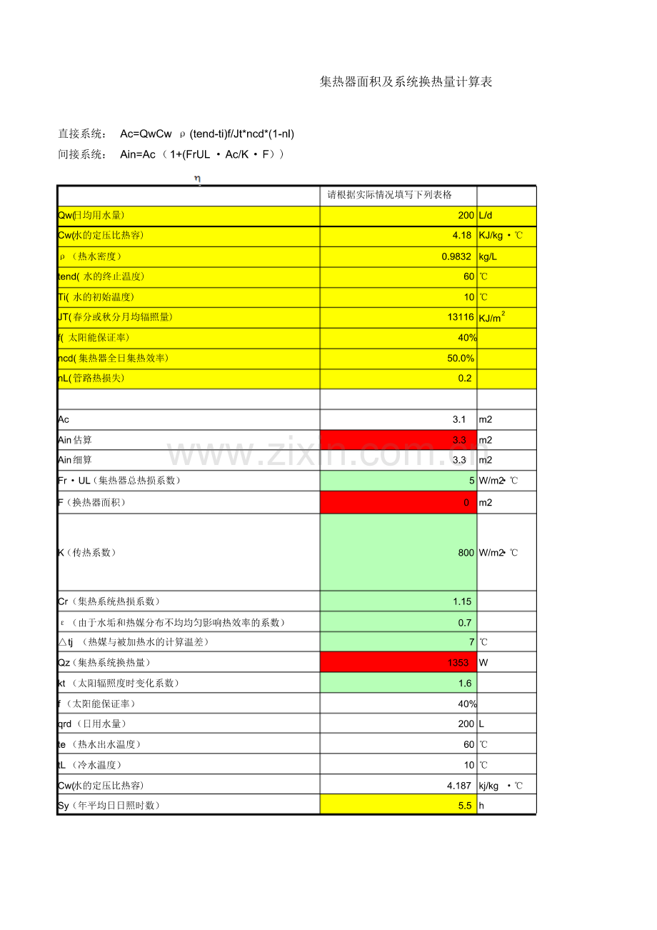 太阳能-集热面积计算软件.pdf_第1页